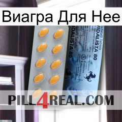 Виагра Для Нее 44